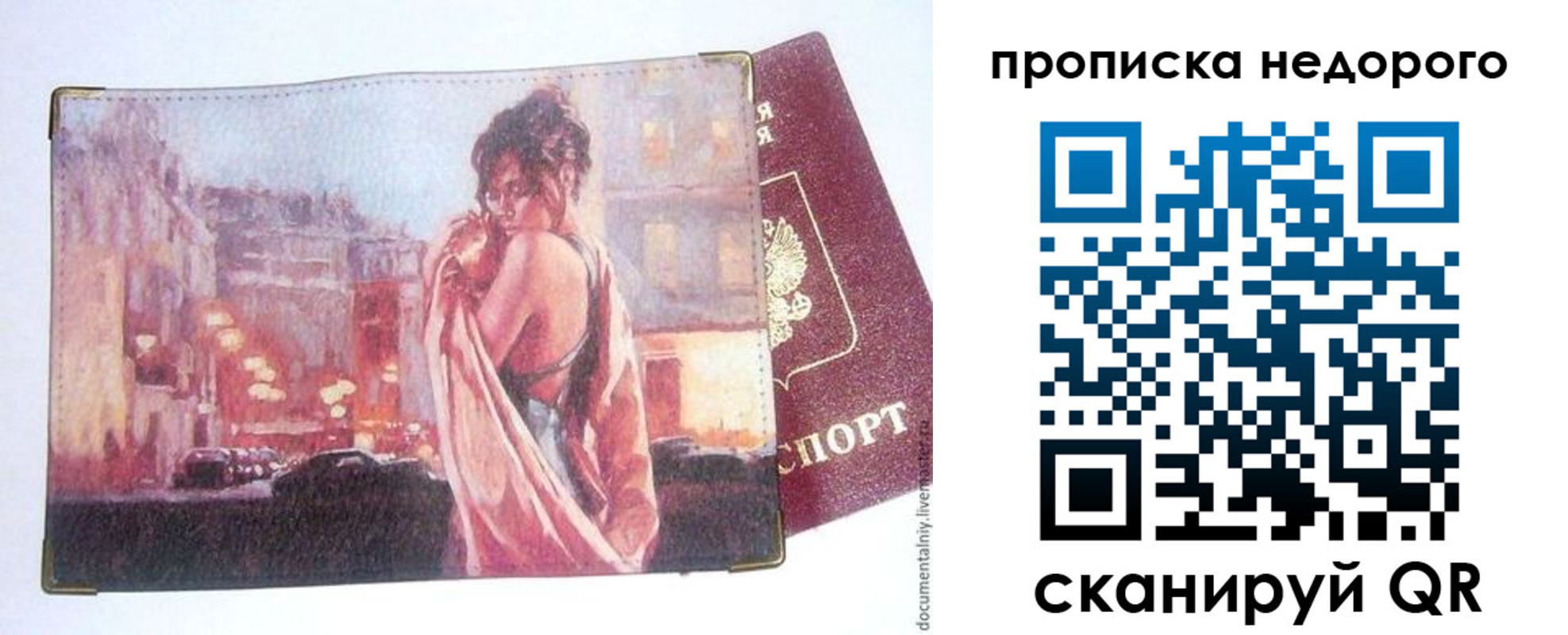 купить прописку в Городце