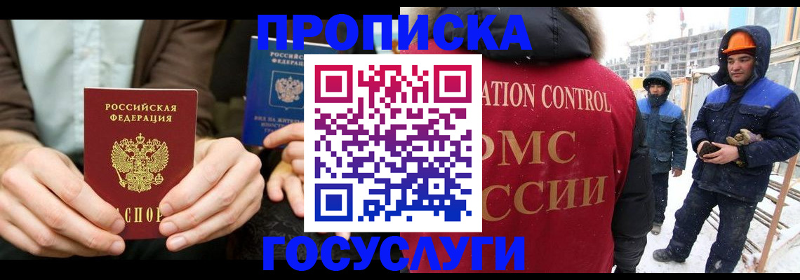 купить прописку в Городце